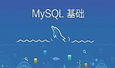 打造扛得住的MySQL数据库架构 视频教程